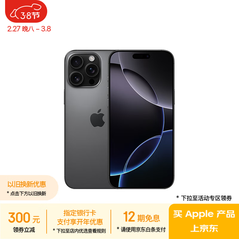 苹果 Apple iPhone 16 Pro Max 5G手机 256GB 黑色钛金属 ￥7852.51