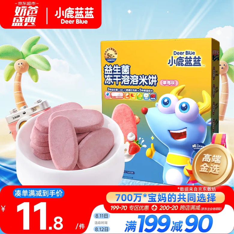 小鹿蓝蓝 益生菌冻干溶溶米饼草莓味 宝宝儿童零食冻干工艺吸口水 20g 11.9元