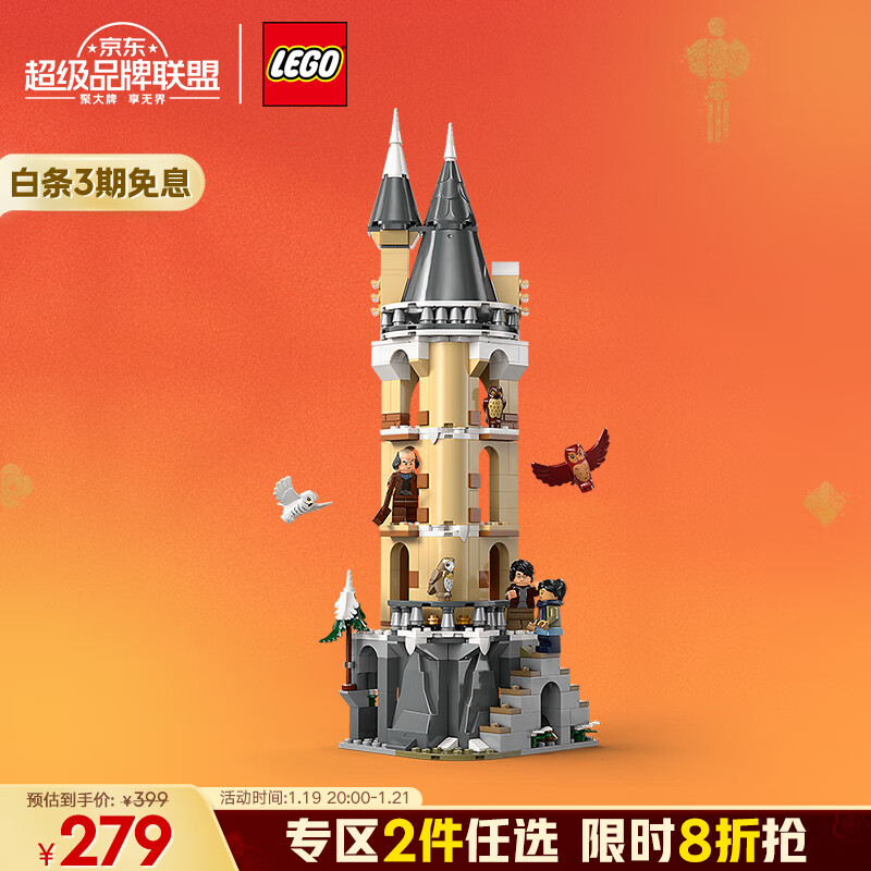 乐高 LEGO 哈利·波特系列 76430 霍格沃茨猫头鹰棚屋 213.2元（需买2件，共426.4