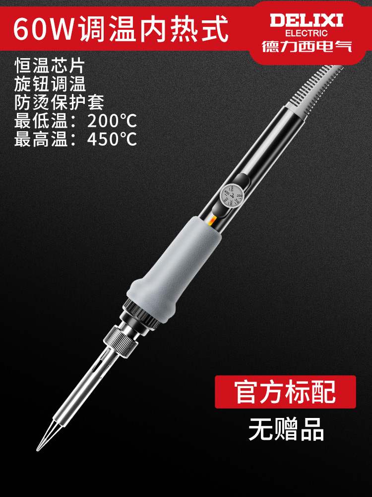 DELIXI 德力西 数显电烙铁 60W 调温 恒温 家用套装 7.8元（需用券）