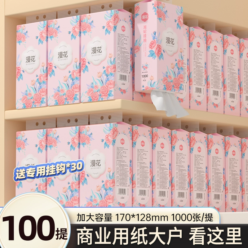 漫花1000张气垫挂抽纸整箱装餐巾纸家用实惠装厕纸纸面巾卫生纸 ￥5.01