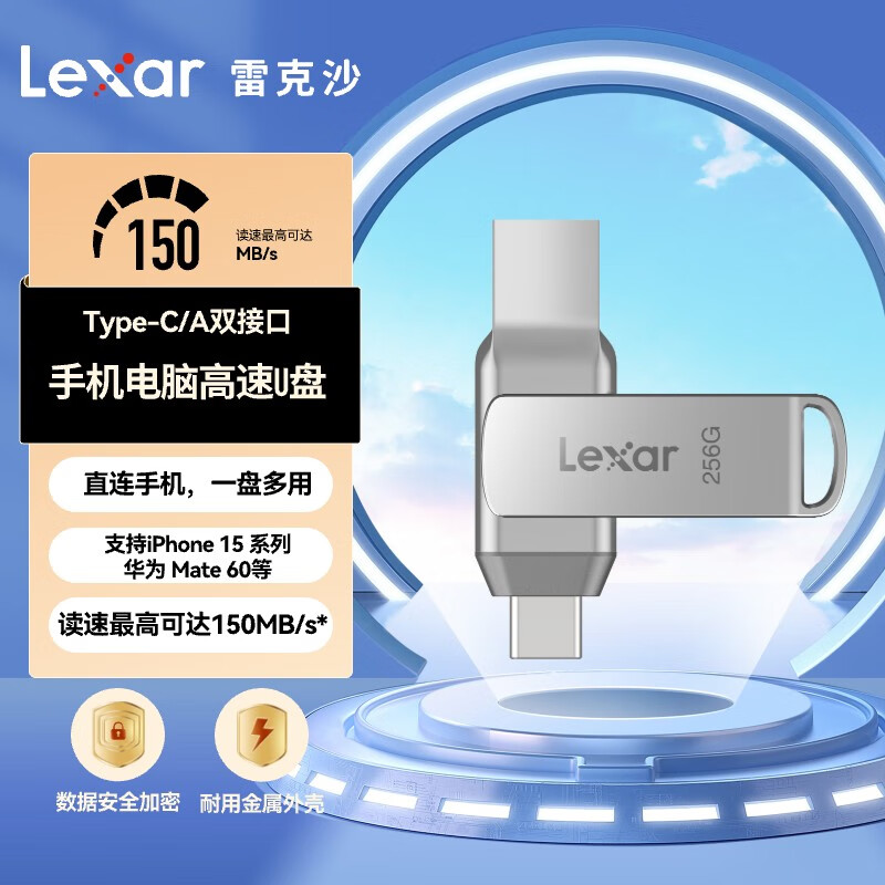 Lexar 雷克沙 256GB USB3.2 Type-C U盘D40T 读速150MB/s 安卓苹果电脑双接口优盘 全金