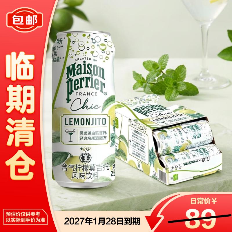 巴黎水 氼颂含气柠檬味莫吉托饮料250ml*10罐装中秋送礼法国进口气泡水 27.9元 - 86线报