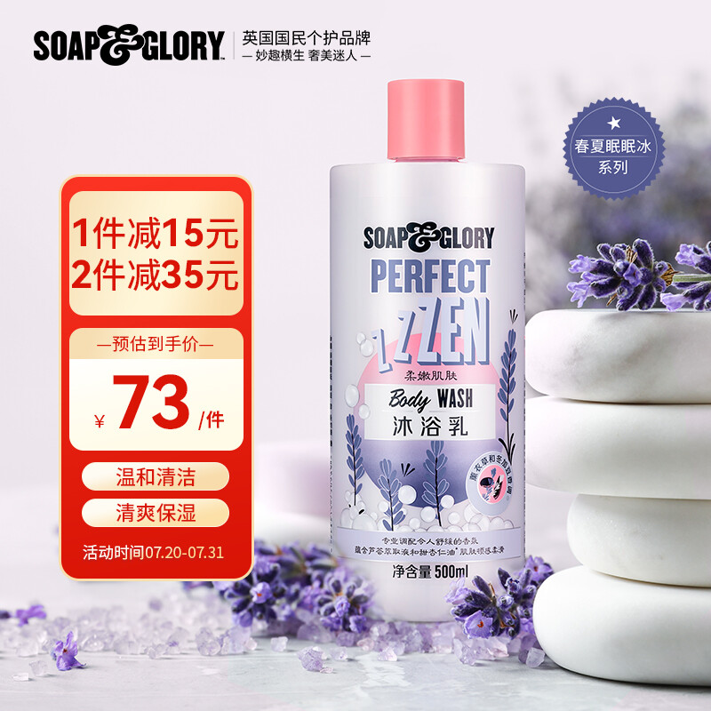 88VIP：SOAP 丝芙格芮 静谧绮遇沐浴乳500ml 薰衣草香 34.11元