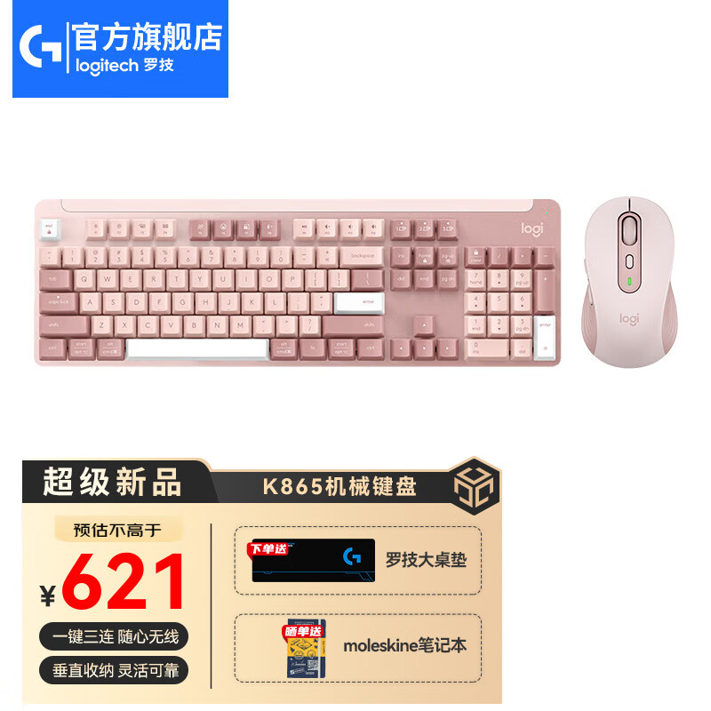 logitech 罗技 K865机械键盘 无线蓝牙双模键盘 商 621.8元