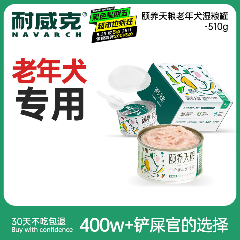 Navarch 耐威克 狗罐头 全价老年犬专用颐养天粮主食湿粮 鸡肉配方 510g（85g 67