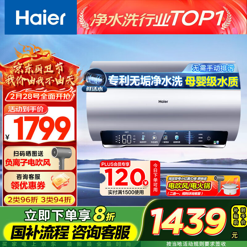 国家补贴：海尔 Haier EC8002-JH7U1 电热水器 3.3KW 80升 1249.52元（需用券）