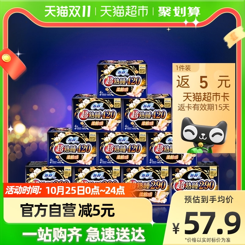 88VIP：苏菲 ofy 苏菲 超熟睡纯夜用组合姨妈巾44片 43.04元（需用券）