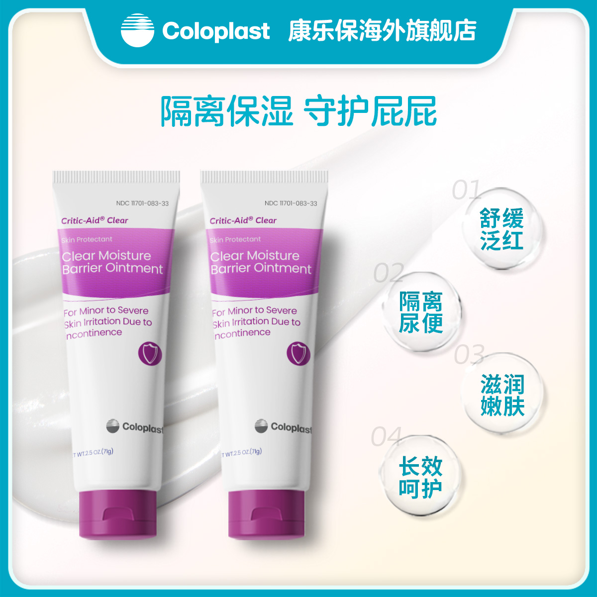 Coloplast 康乐保 屁屁霜护臀膏婴幼儿凡士林护臀膏氧化锌成人可用 39.9元（需