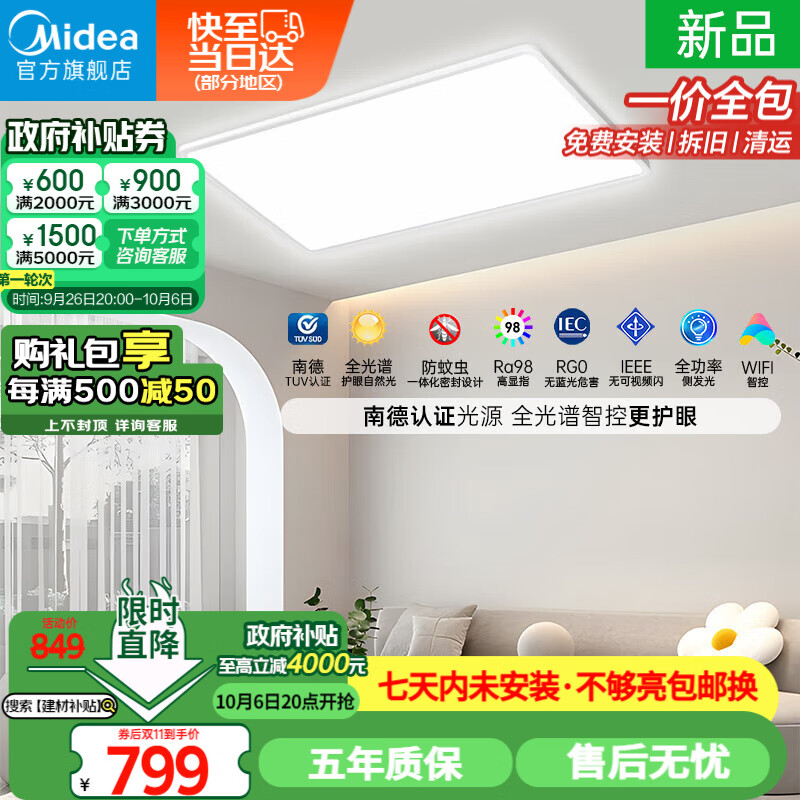 Midea 美的 学习光-Lunar系列 智能护眼吸顶灯 ￥799