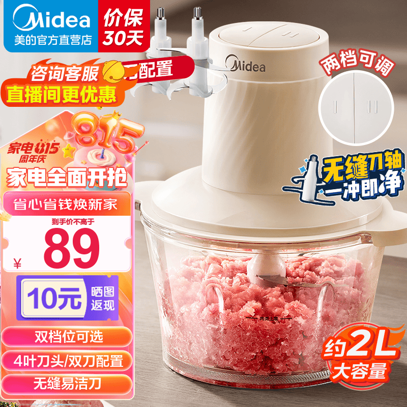 Midea 美的 MJ-JC12 绞肉机 2L 59元（晒单返10元）