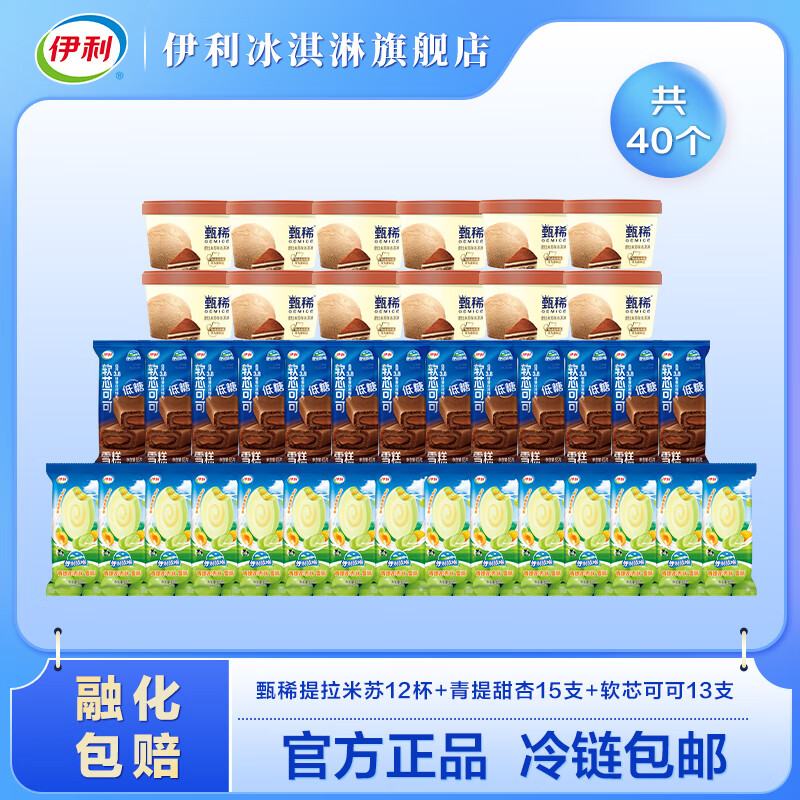 yili 伊利 雪糕冰淇淋提拉米苏12杯+雪糕 28支，共40支 59元（需用券）