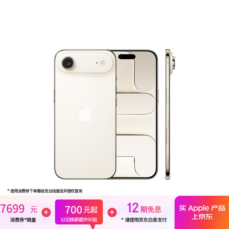 苹果 Apple iPhone Air 5G手机 256GB 浅金色 7999元