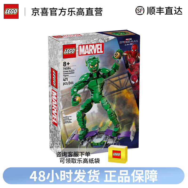 LEGO 乐高 超级英雄系列76284绿恶魔拼搭人偶男女儿童拼装积木玩具 219元