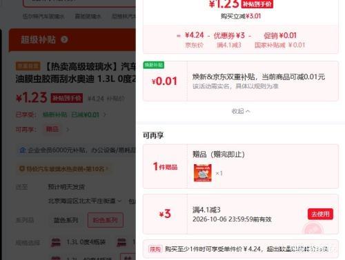 汽车玻璃水 防冻去污去油膜 1.3L×2瓶 1.23元 - 86线报 汽车玻璃水 防冻去污去油膜 1.3L×2瓶 1.23元 - 86线报
