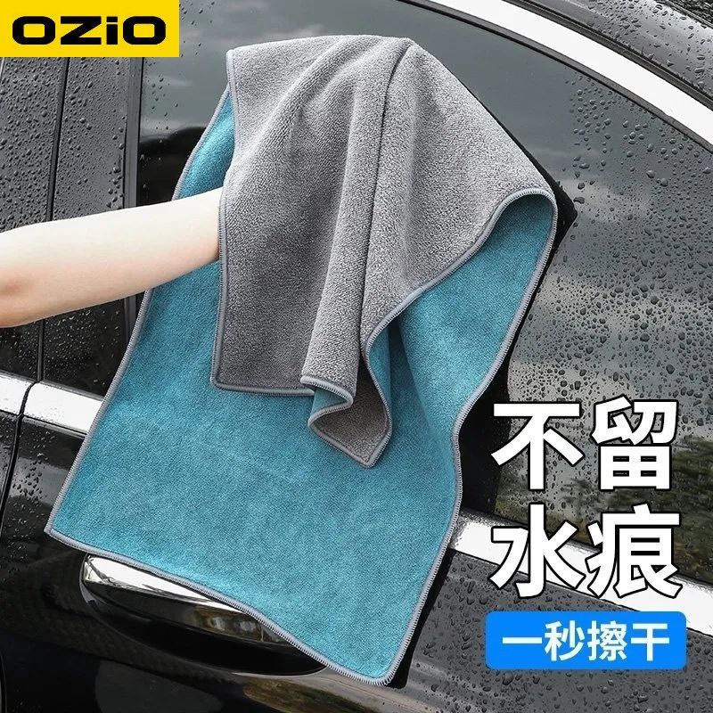 百亿补贴：OZIO 奥舒尔 洗车毛巾 擦车专用毛巾 吸水无痕擦车布 3.3元