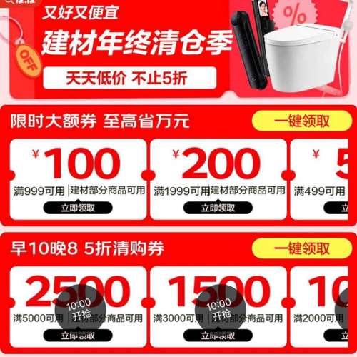 京东建材超级品类日年终清仓季！低至1折 不止5折 大额券省万元 100元满999