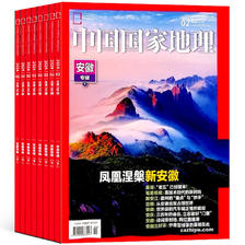 《中国国家地理杂志》（2024年3月期）券后19元包邮
