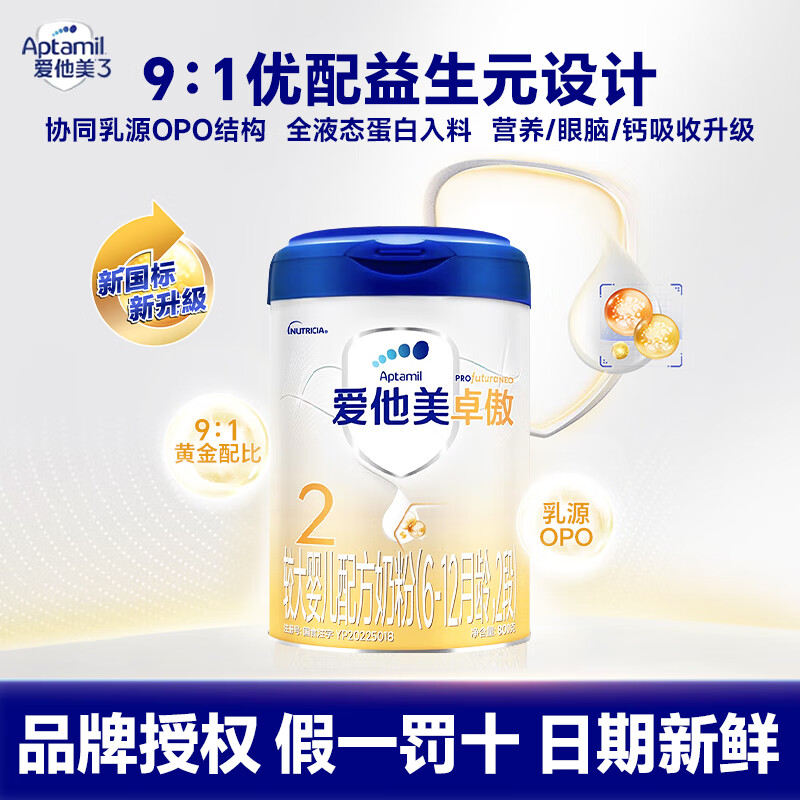 Aptamil 爱他美 卓傲3段800g 婴幼儿配方奶粉 卓萃升级版 原装进口 (官方授权)2