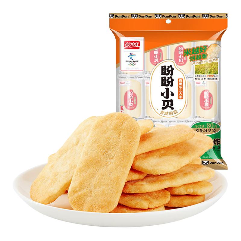 盼盼 雪米饼小贝香米饼原味 零食台湾风味小吃饼干膨化休闲零食 盼盼香米