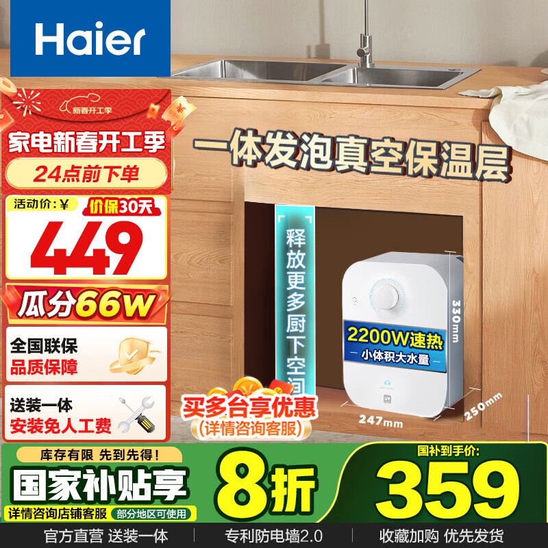 海尔 Haier EC6.6FA 储水式厨宝 6.6L 上出水 2200W 速热 ￥337.76