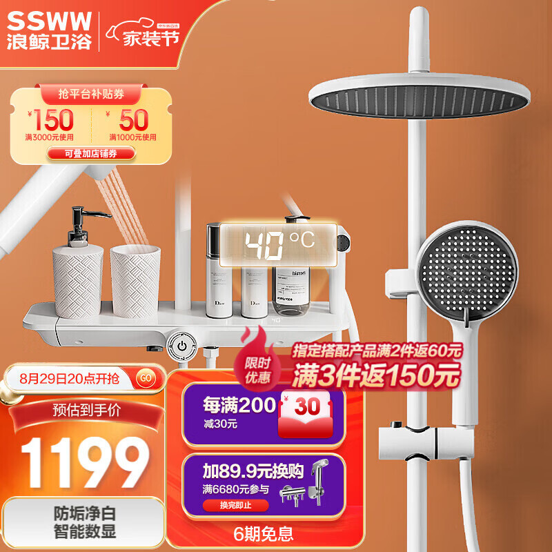 plus会员ssww浪鲸skqm009awh41卫浴淋浴花洒套装1059元包邮双重优惠