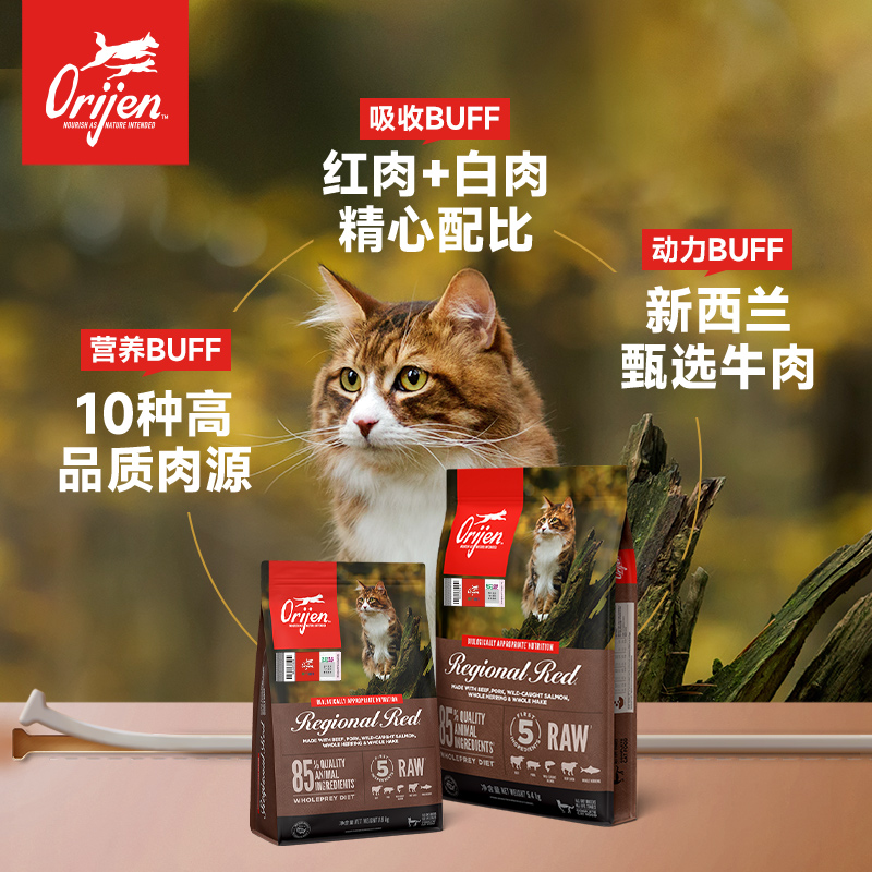 88VIP：Orijen 渴望 美国进口天然全阶段无谷红肉猫粮1.8kg/5.4kg 321元