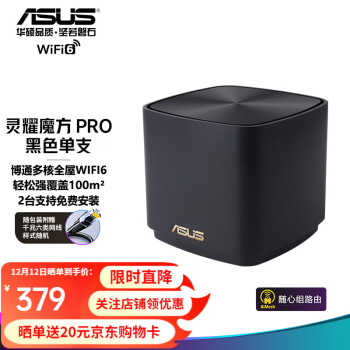 ASUS 华硕 灵耀 AX小魔方 Pro 路由器 WiFi6 ￥379