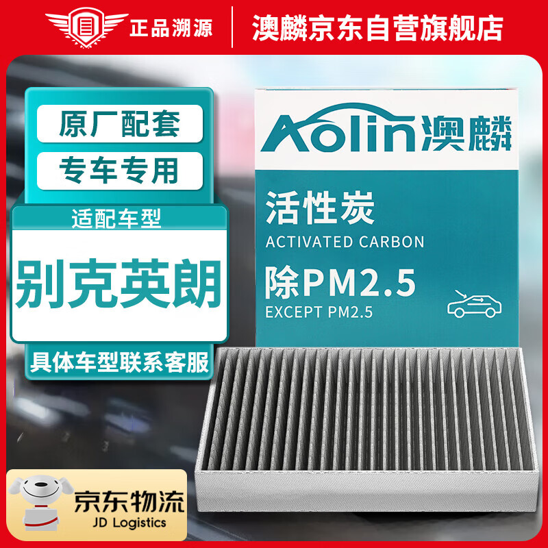 AOLIN 澳麟 活性炭空调滤芯 英朗专用 空调滤芯单个装 31.2元