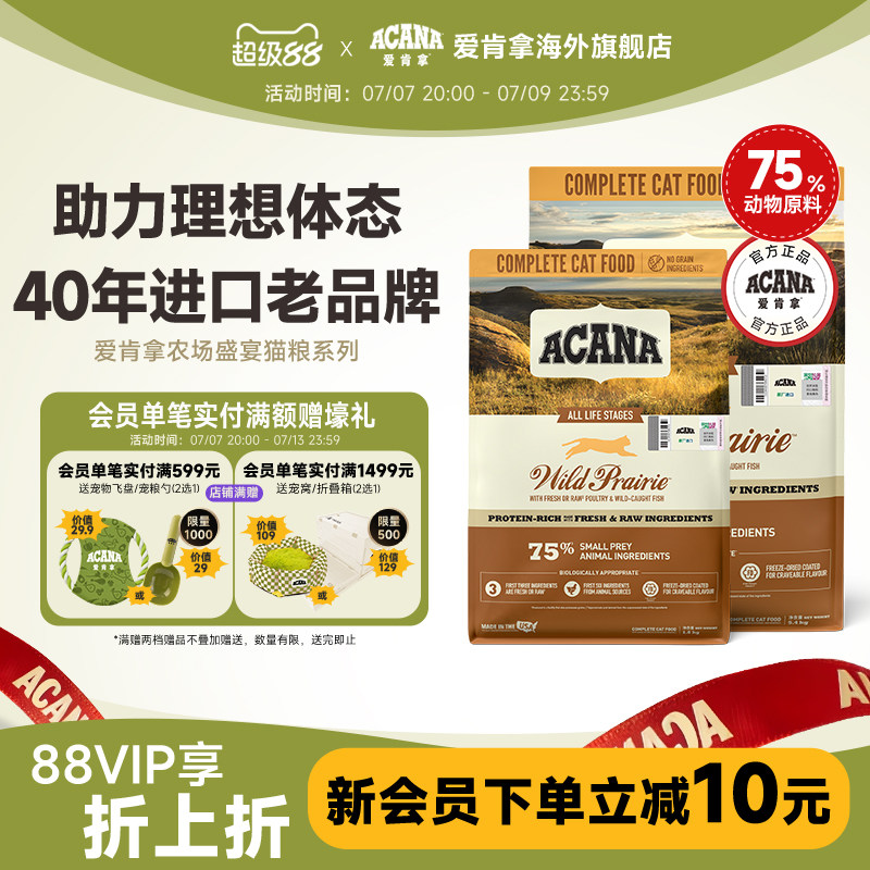 88VIP：ACANA 爱肯拿 农场盛宴系列 无谷鸡肉全阶段猫粮 美版 176.4元（需用券