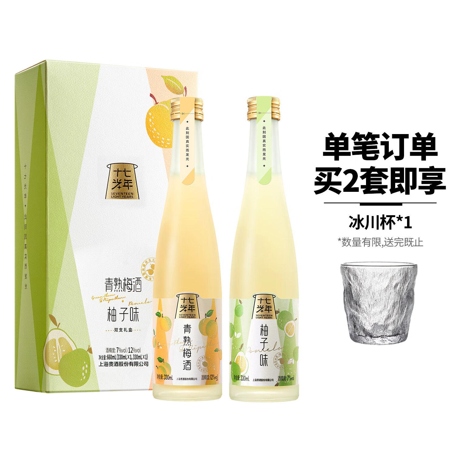 十七光年 果味酒 微醺果酒 330ml*2双支礼盒 10.5元