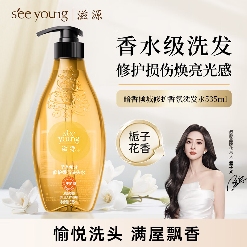 滋源 暗香倾城修护香氛洗头水 535ml 16.9元