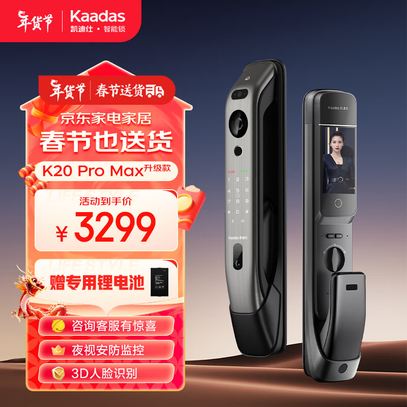 kaadas 凯迪仕 K20 Pro Max 智能电子锁 太空灰 2999元（需用券）