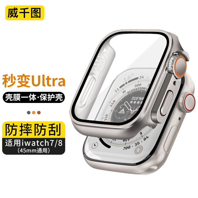 威千图 适用苹果手表保护壳秒变ultra/apple iwatch s9/8/7/se2/6钢化膜壳膜一体套 
