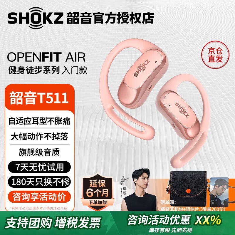 韶音 OpenFit Air T511 开放式真无线降噪蓝牙耳机 樱花粉 ￥421