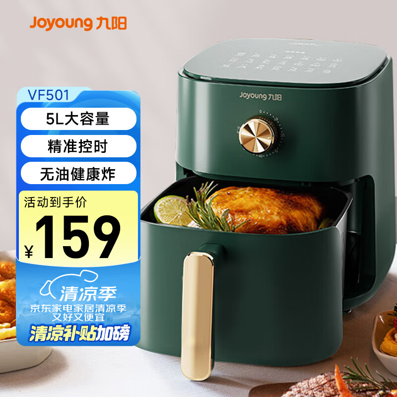 九阳 空气炸锅 家用智能 4.5L大容量 159元