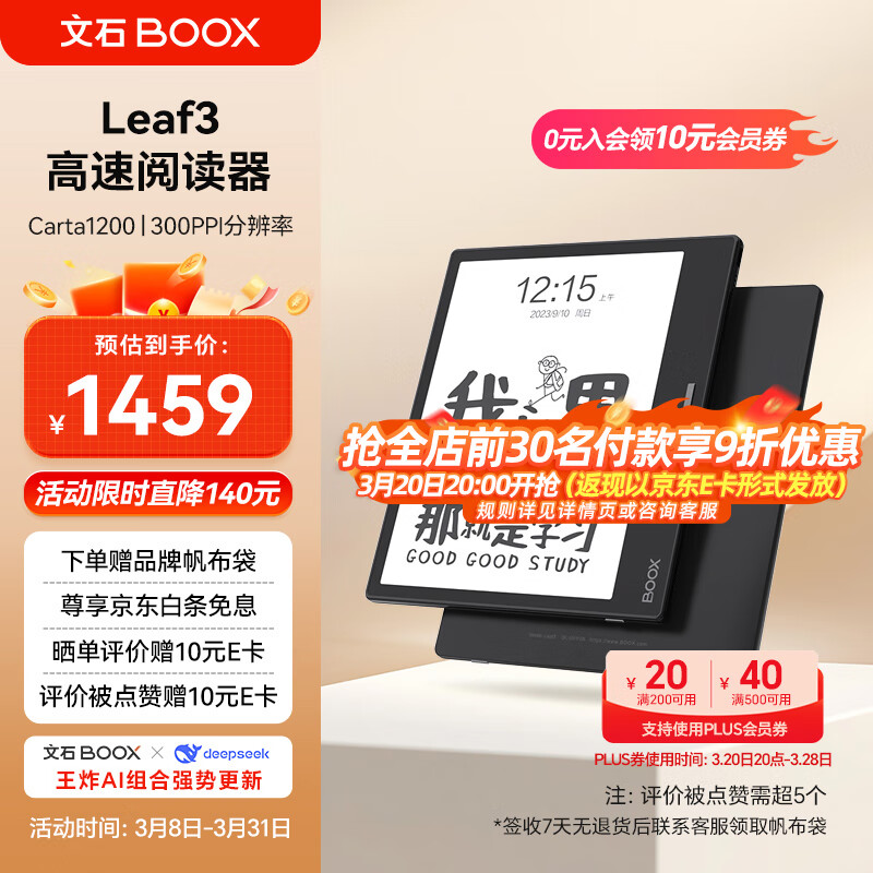 BOOX Leaf3 7英寸墨水屏电子书阅读器 3GB+32GB WiFi ￥1179.51