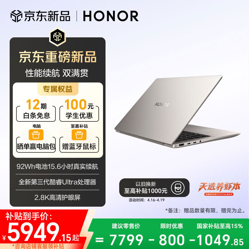 荣耀 MagicBook 14 2026 AI全能轻薄笔记本 14吋Ultra5-336H 32G 1T 2.8K高清护眼屏 星辰