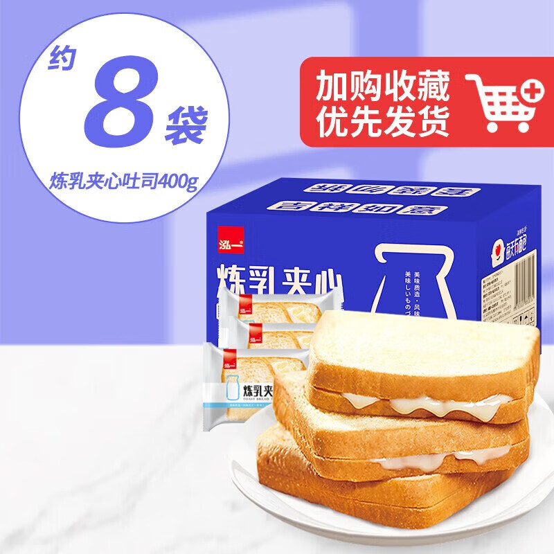 泓一 炼乳夹心吐司 400g（任选5件） 5.93元（需买5件，需用券）