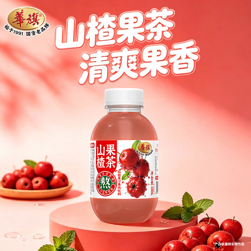 華旗 华旗 山楂果汁果肉饮料天津国货老品牌 山楂果茶330ml*8瓶 21.9元 - 线报酷