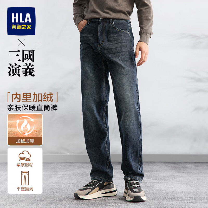 海澜之家 三国演义系列 弹力直筒牛仔裤（门店同款） 133.5元（需买2件，需