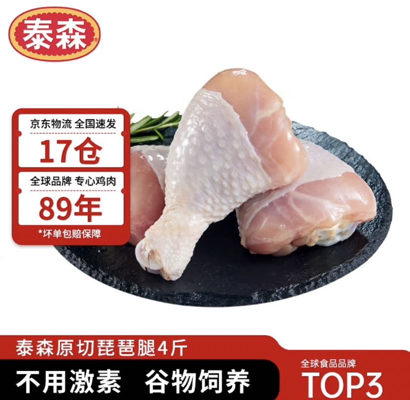 泰森 鸡琵琶腿 2kg 35.54元（需买3件，需用券）