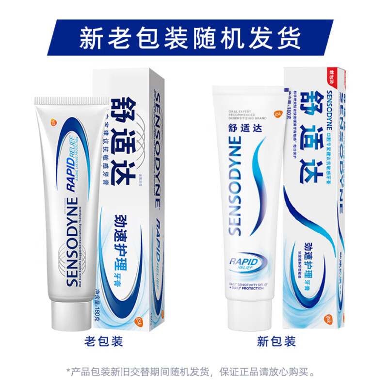 SENSODYNE 舒适达 劲速护理 120g*2支 23.8元（需用券）