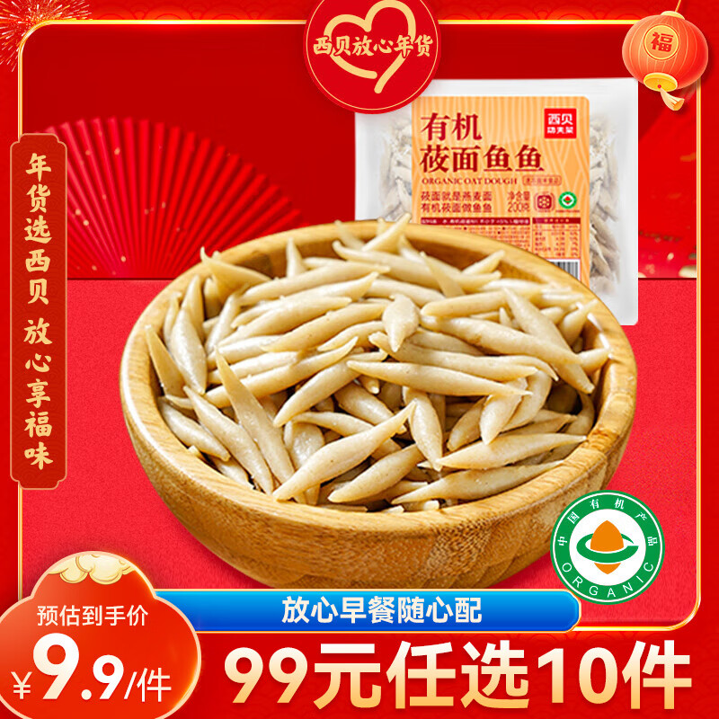 西贝莜面村 脱皮玉米羹300g 燕麦八宝粥 软糯香甜早餐粗粮 鱼鱼馅饼加热即