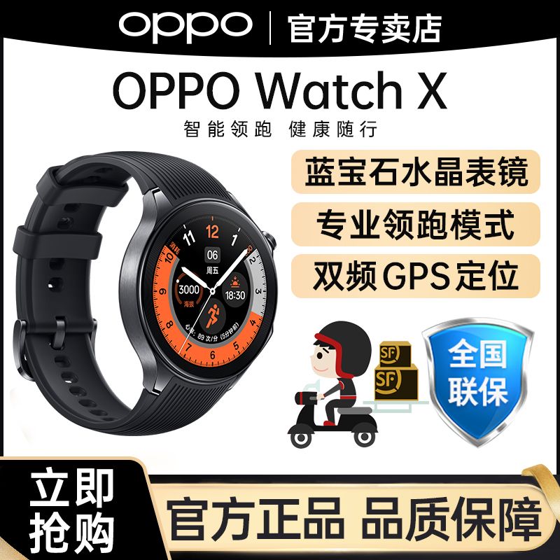 OPPO Watch X运动旗舰手表独立通信全智能手表watchx 2149元