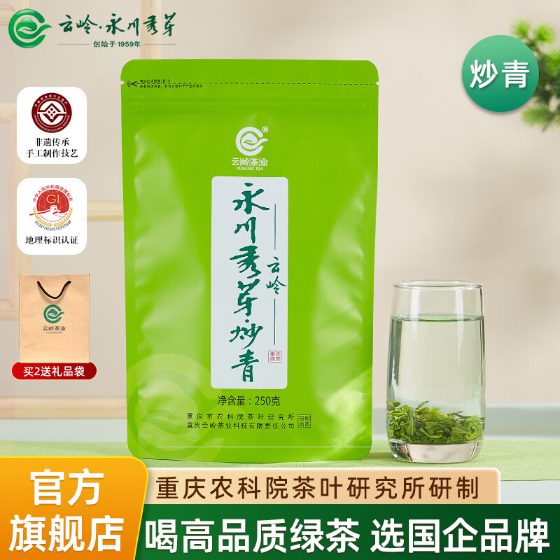 YUNLING TEA 云岭茶业 云岭 永川秀芽 炒青 250g 41.95元（需用券）