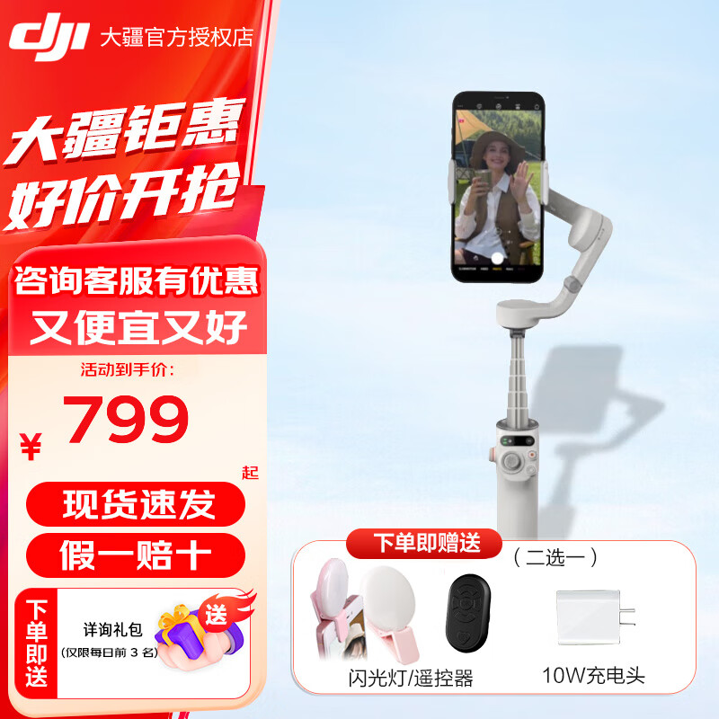 DJI 大疆 Osmo Mobile SE OM6 手机云台稳定器 人脸跟踪 智能三轴便携增稳云台 OM6