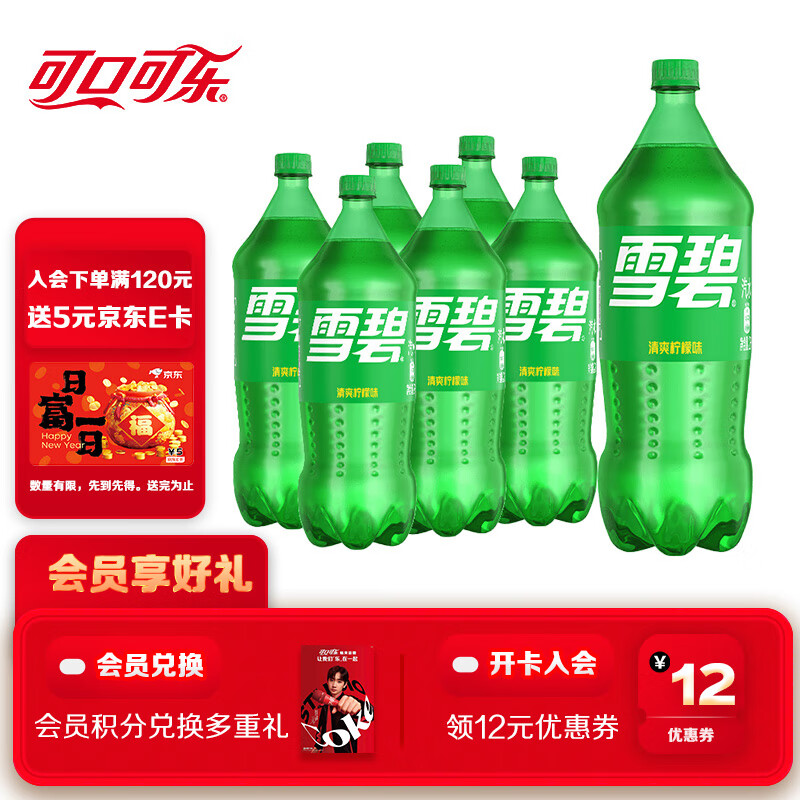 可口可乐 Coca-Cola Sprite 雪碧 汽水 清爽柠檬味 2L*6瓶 39元