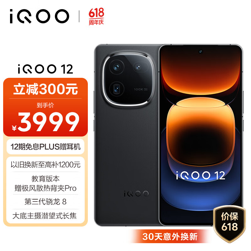vivo iQOO 12 5G手机 16GB+512GB 赛道版 骁龙8Gen3 3799元（需用券）