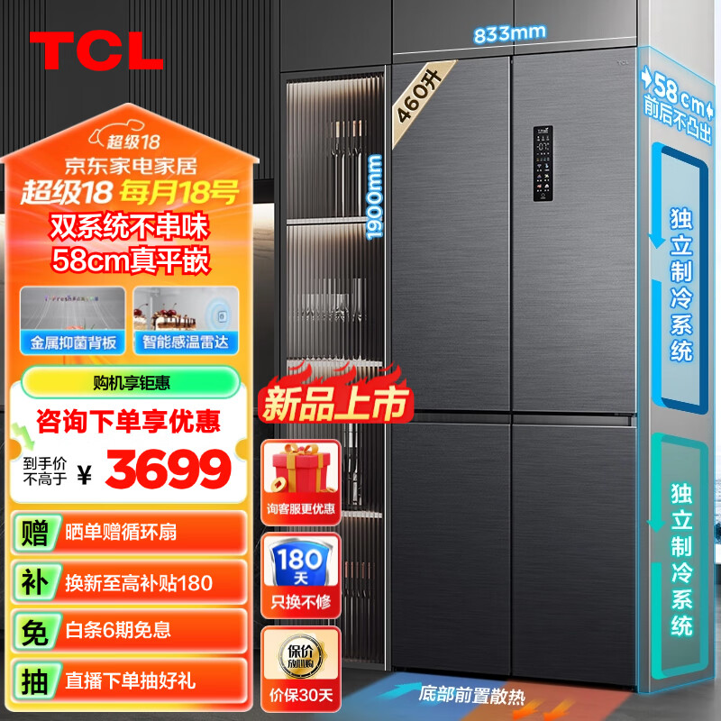 TCL T9 Pro系列 R460T9-UQS 双系统十字对开门冰箱 460L 冰岩灰 3325元（需用券）